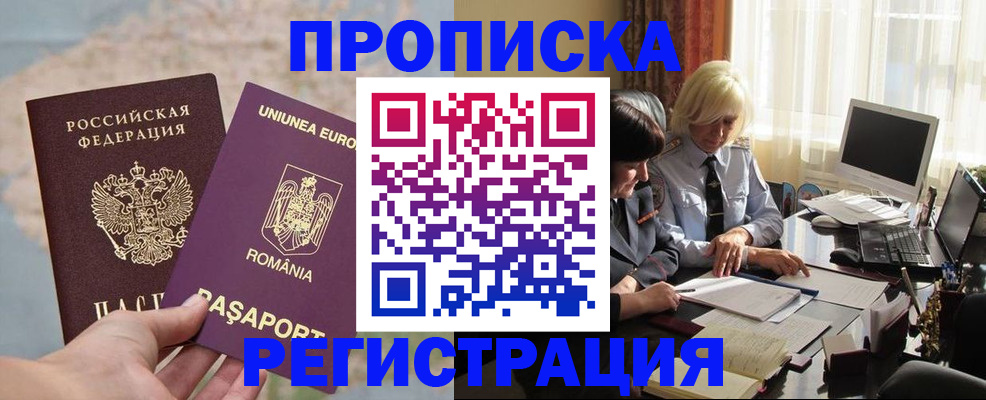 прописка 2025 в Кусе