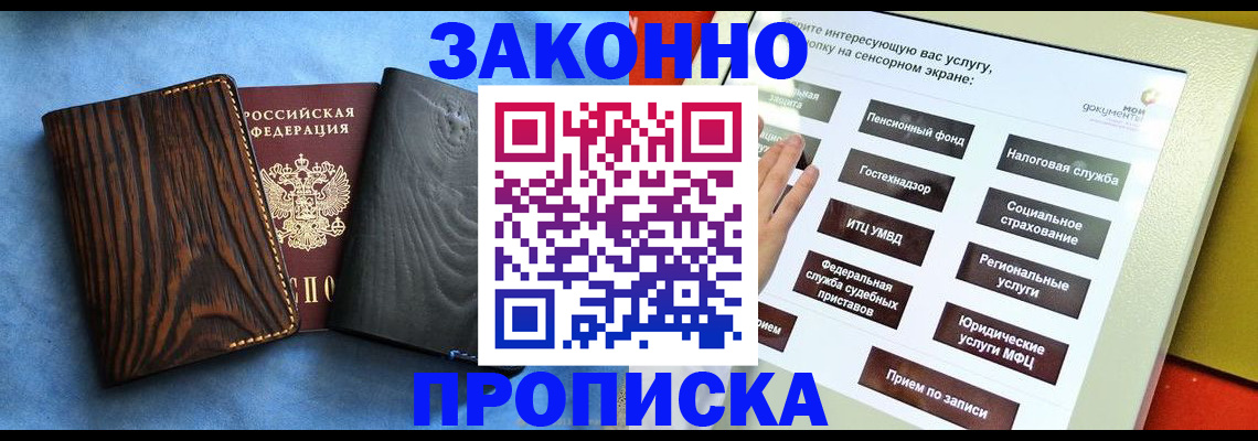 прописка регистрация в Кусе