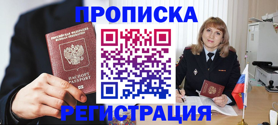 прописка законно в Кусе