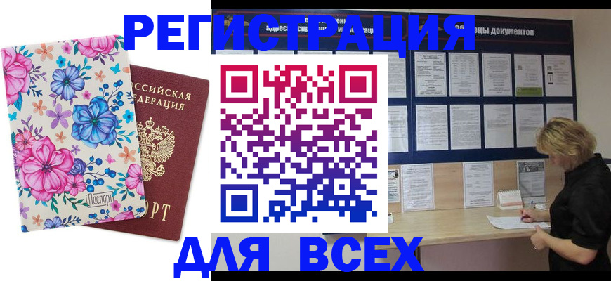 прописка законно в Кусе