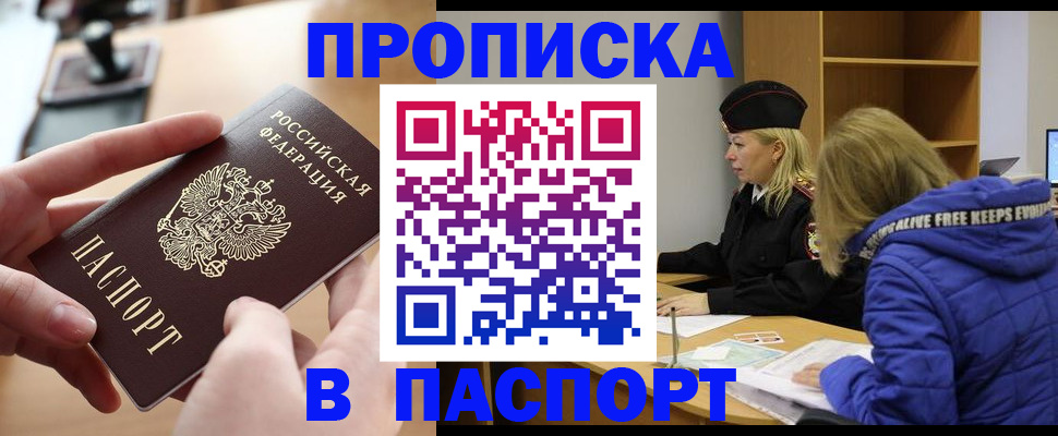 временная регистрация для школы в Кусе