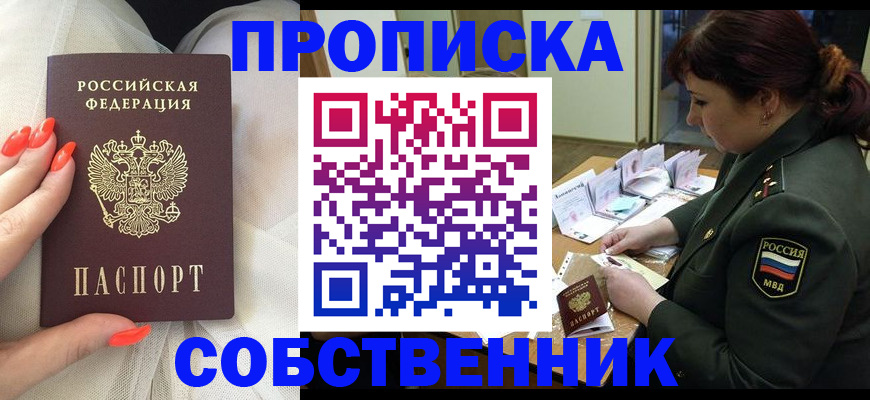 прописка законно в Кусе