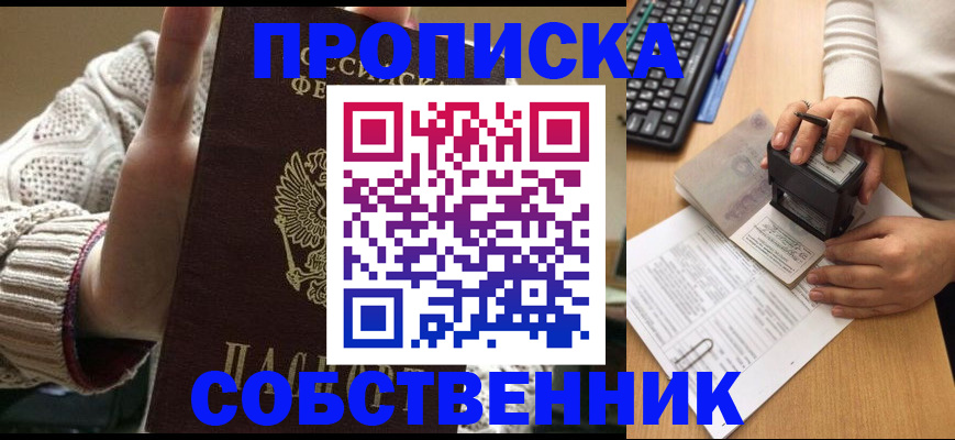 временная регистрация надежно в Кусе